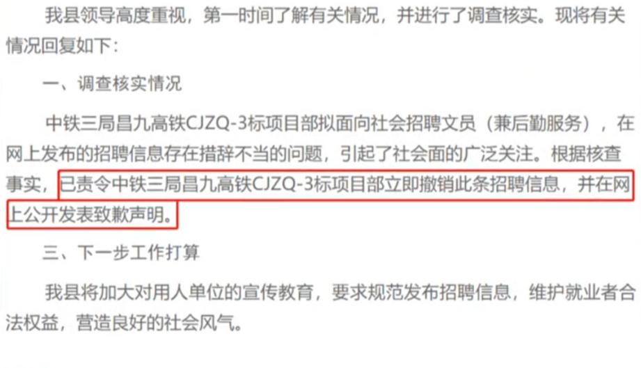 懂的都懂！中铁三局文员招聘要求“身材好”，官方解释更让人迷惑(图4)