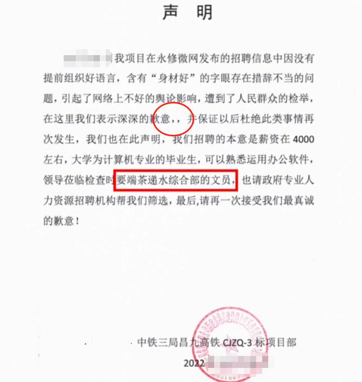 懂的都懂！中铁三局文员招聘要求“身材好”，官方解释更让人迷惑(图5)