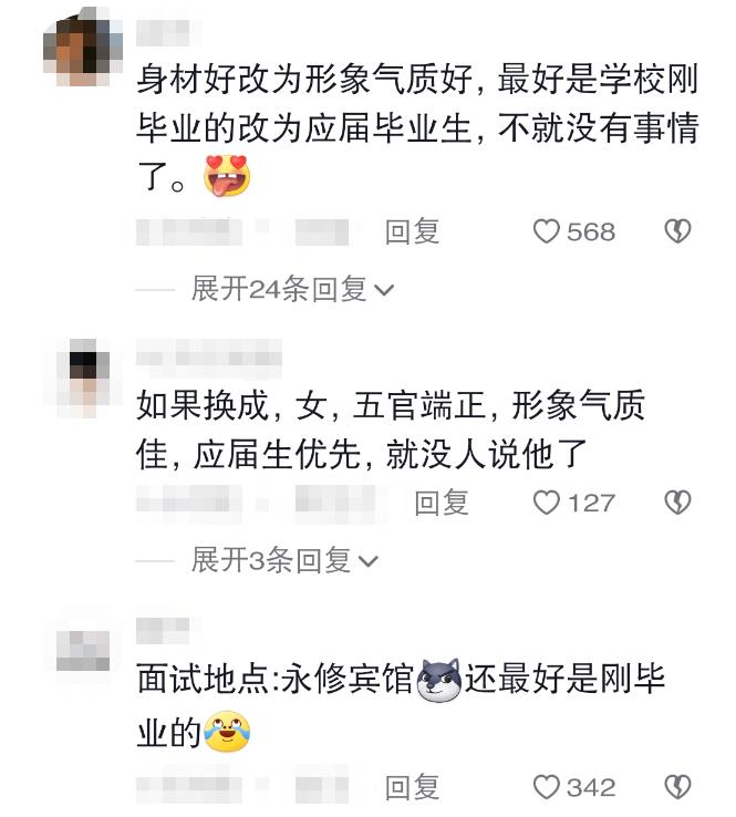 懂的都懂！中铁三局文员招聘要求“身材好”，官方解释更让人迷惑(图7)