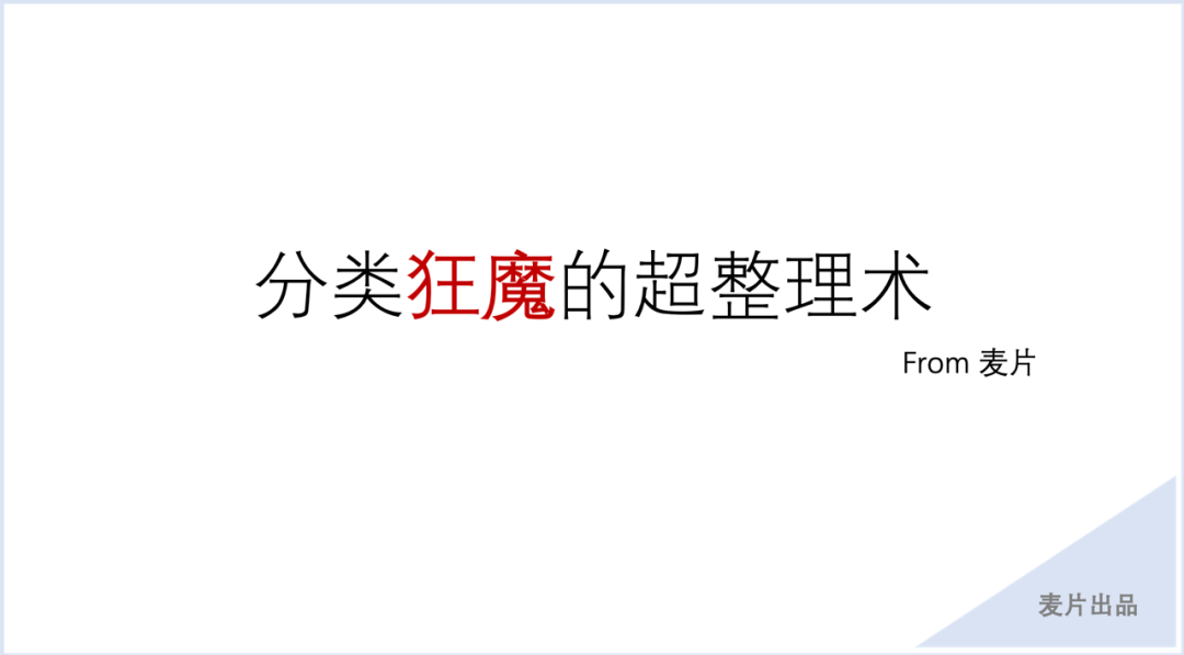 让电脑桌面变整洁的超级整理术 | 实操分享(图2)