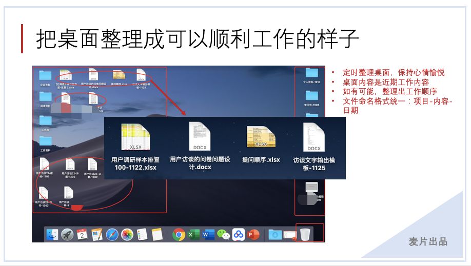 让电脑桌面变整洁的超级整理术 | 实操分享(图11)