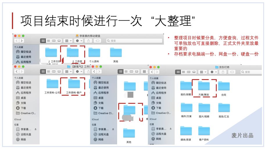 让电脑桌面变整洁的超级整理术 | 实操分享(图14)