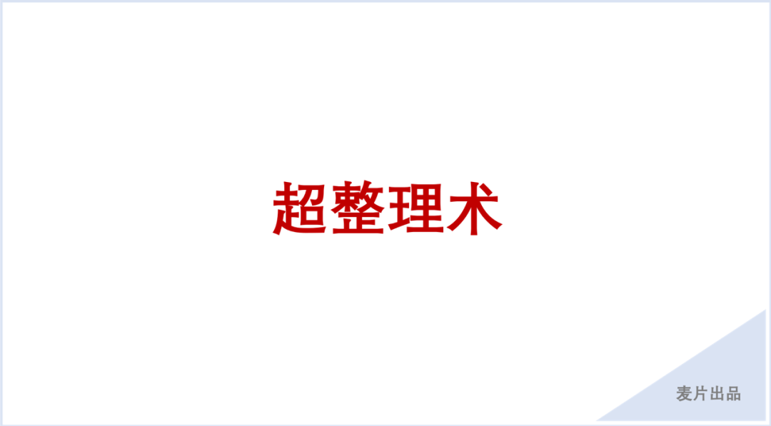 让电脑桌面变整洁的超级整理术 | 实操分享(图8)