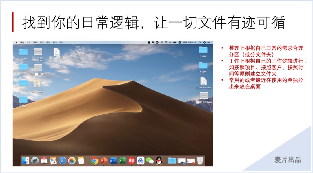 让电脑桌面变整洁的超级整理术 | 实操分享(图10)