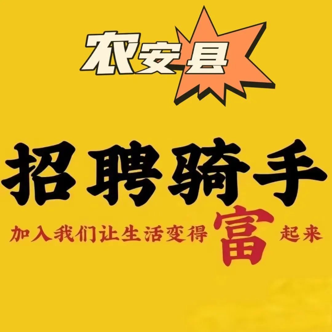 大量招聘！农安、合隆招聘求职信息（2月14日汇总）(图8)