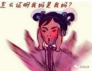 公安局开不了的18种证明找谁开？(图1)