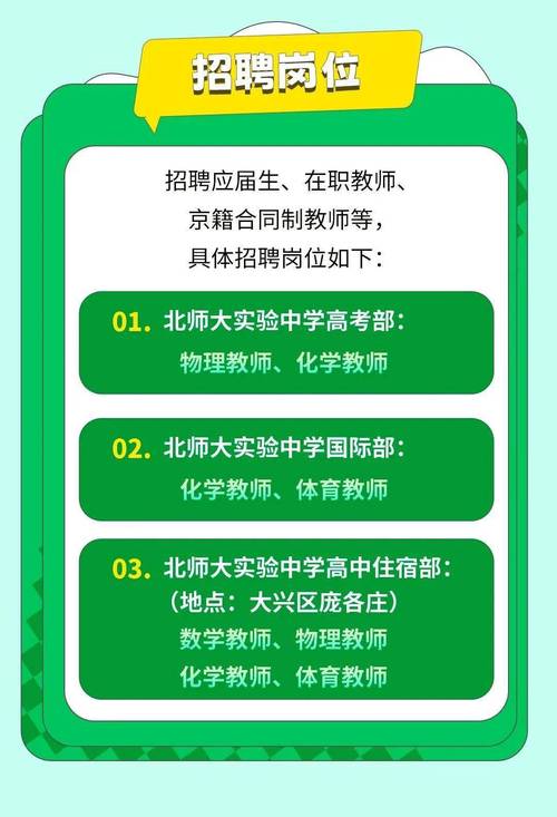 山东东明石化集团京师大实验学校招聘简章(图1)