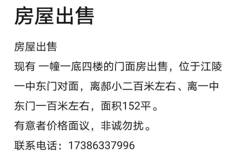 9月2日便民：求职；海澜之家、磊源生物、正大酒店、悠进电装、中公教育招聘；求购小区房、旺铺转让、房屋出租出售(图24)