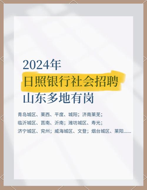 日照银行聊城分行2025年社会招聘启事(图1)