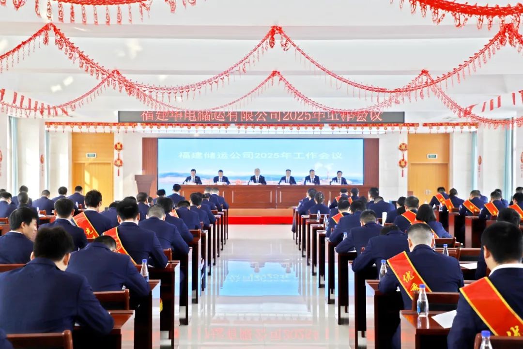 福建储运召开三届八次职代会暨2025年工作会议(图3)