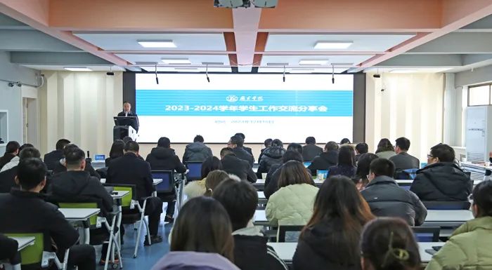 学校举办2024年度学生工作经验分享交流会(图2)