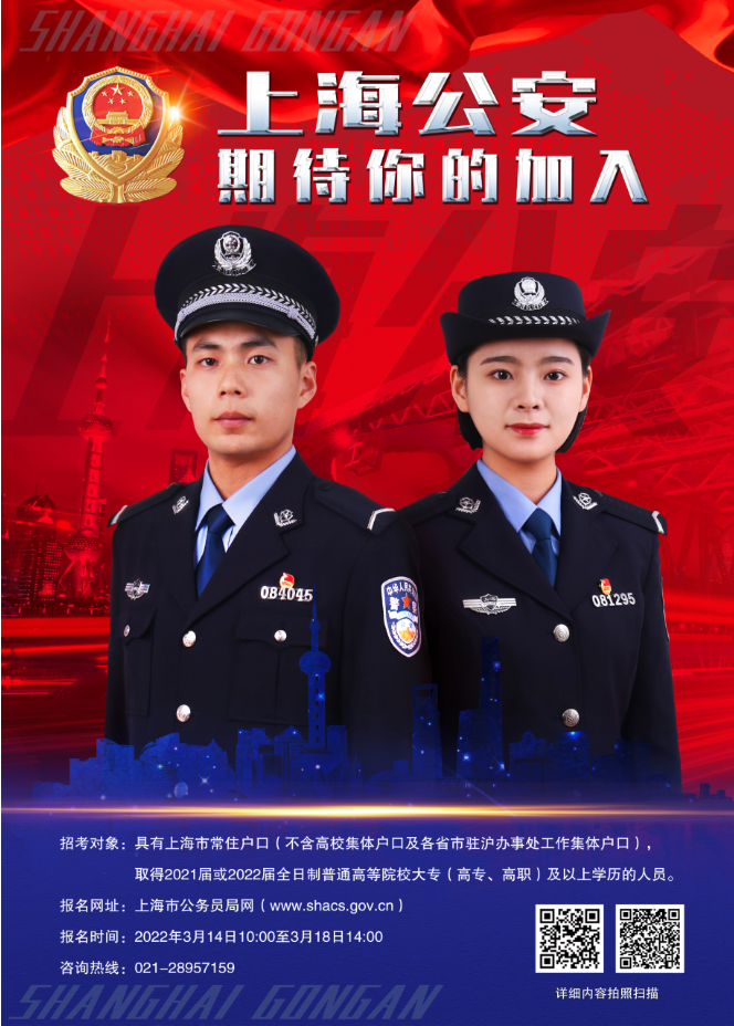 上海公安学院2022年第二专科招考正式启动！(图1)