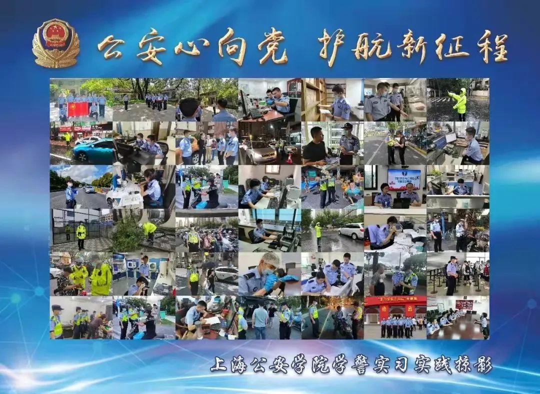 上海公安学院2022年第二专科招考正式启动！(图14)