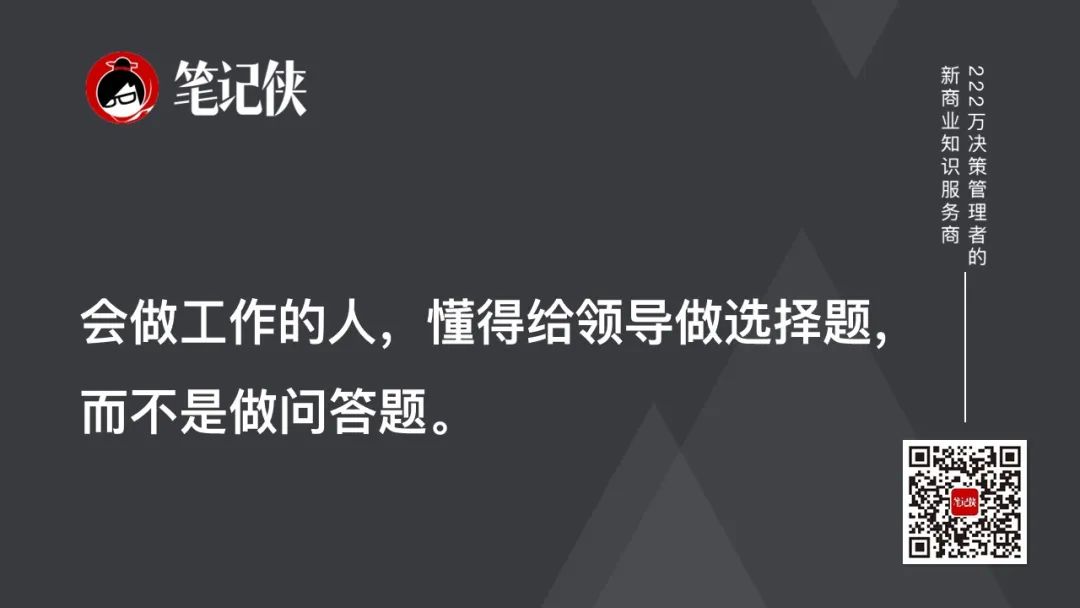 所谓工作能力出众，就是要做好这7件事(图8)