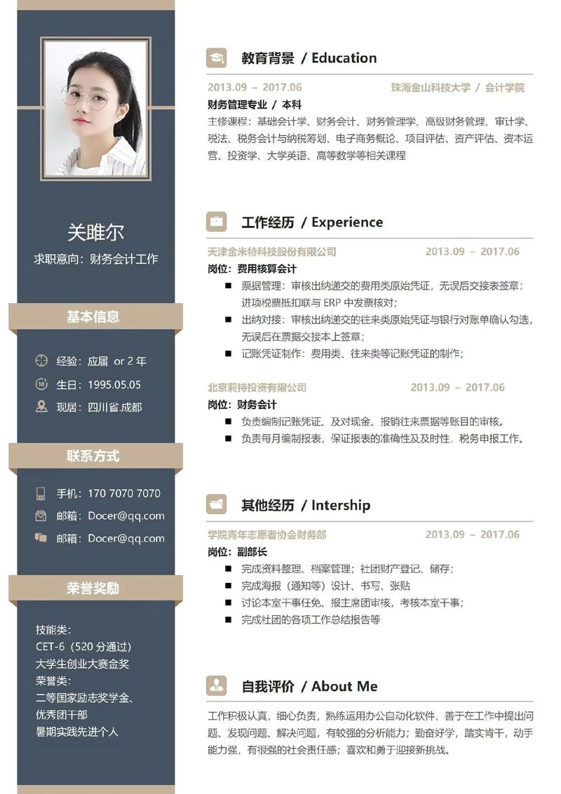 做出纳2年，懂一点会计知识，面试时简历上可以写会计经验吗(图1)
