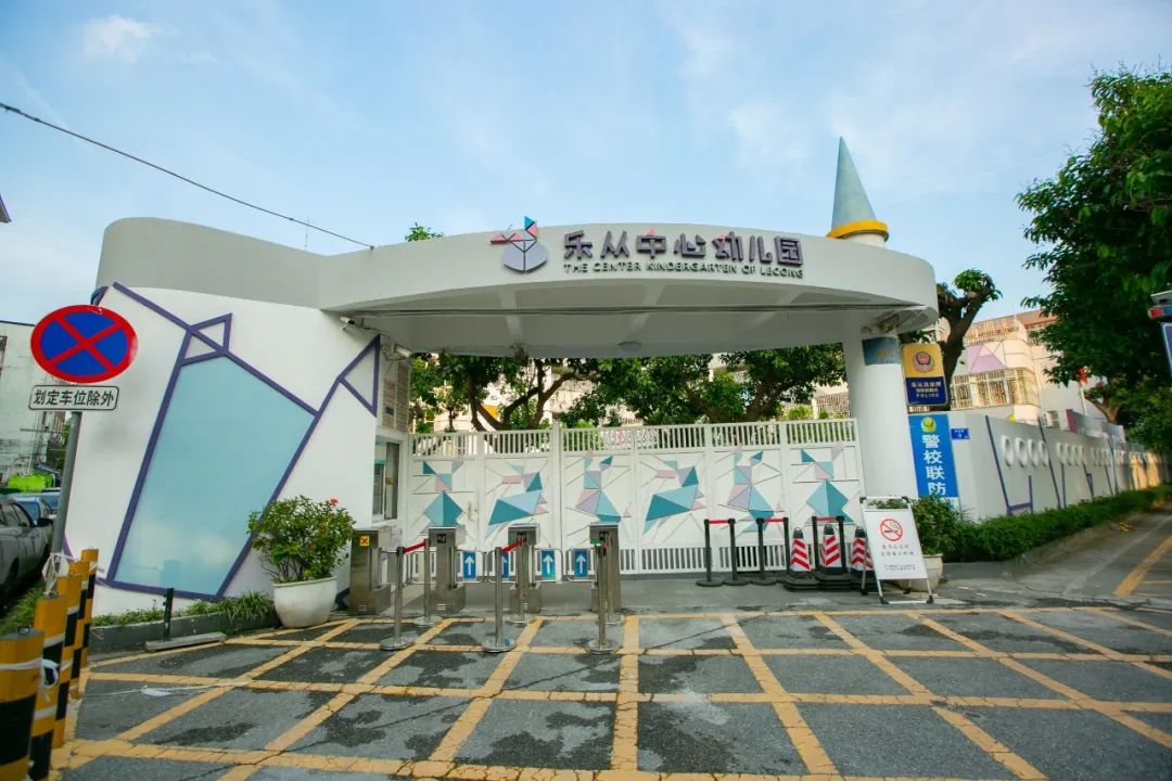 佛山市顺德区乐从中心幼儿园招（体育教师、保育员）(图2)