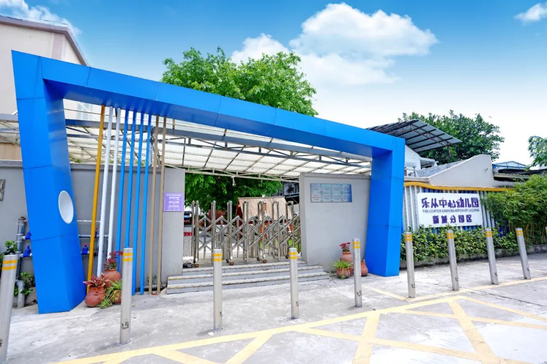 佛山市顺德区乐从中心幼儿园招（体育教师、保育员）(图3)