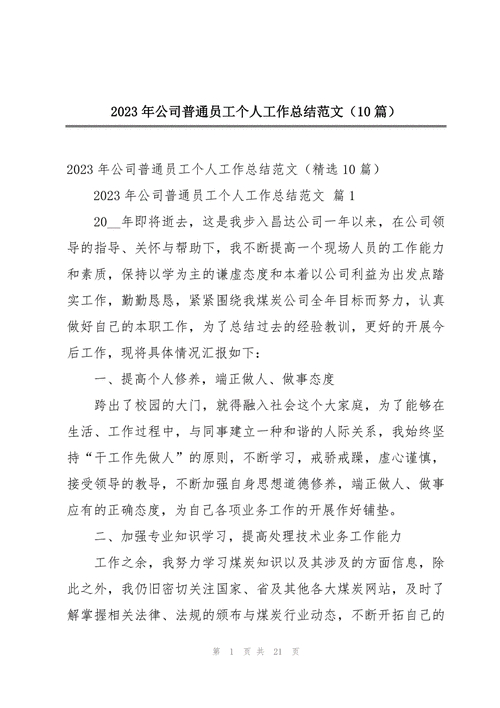 公司员工工作总结怎么写？公司员工工作总结范文模板（通用版）(图1)