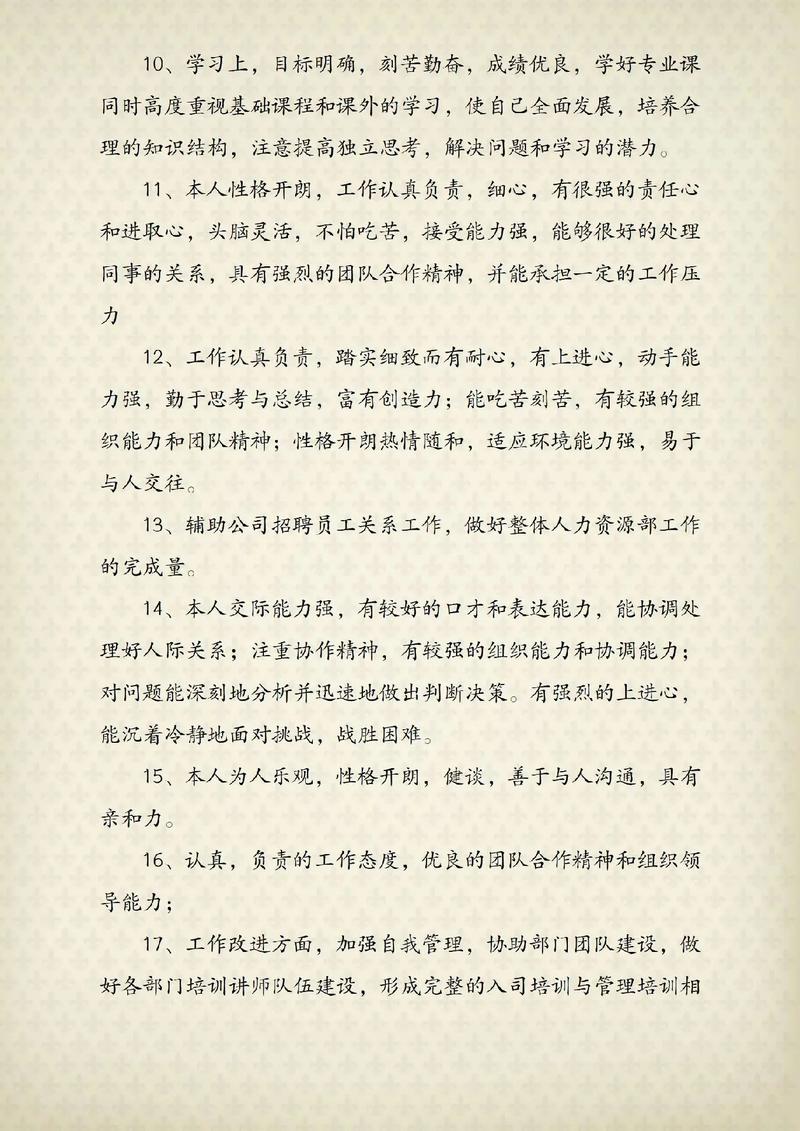 自我评价的一句话（精选100句）(图1)