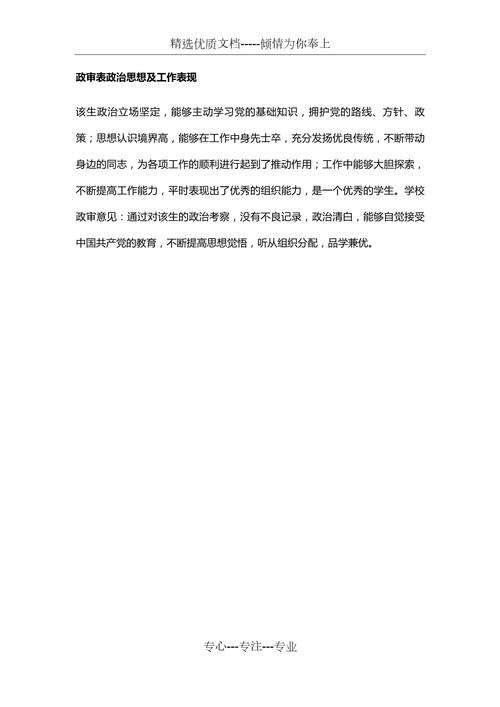 政治表现,主要特点及具体事例(图1)