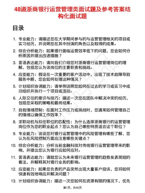 温州银行业务培训生面试题(图1)