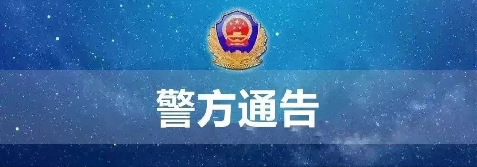 西安长安公安招聘20名警务辅助人员，4月5日截止报名(图1)