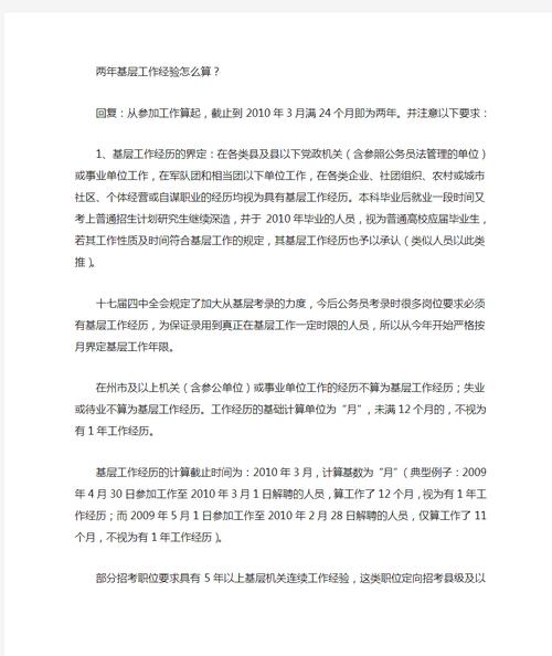 事业单位招考，两年工作经验 ，是怎么计算的呢？(图1)