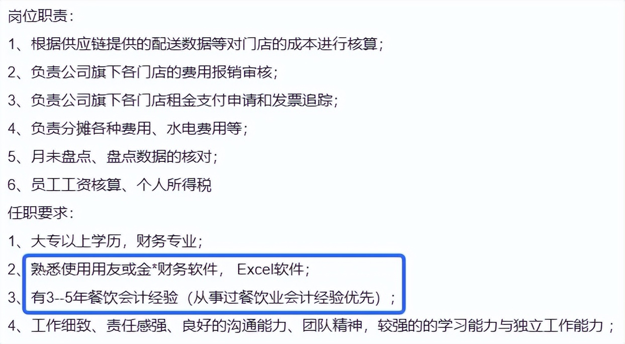 盘点：五大热门财会岗位！快看你达到任职标准了吗？(图2)