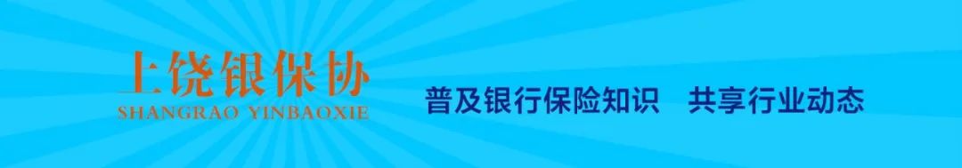 上饶辖内城商行新市民金融服务工作专刊(图1)