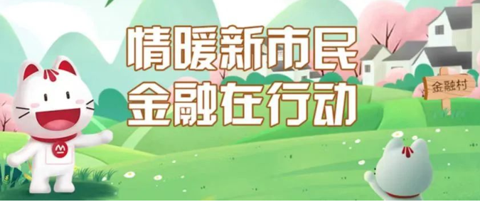 上饶辖内城商行新市民金融服务工作专刊(图2)