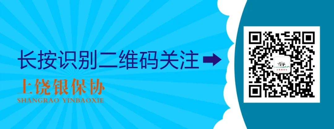 上饶辖内城商行新市民金融服务工作专刊(图3)