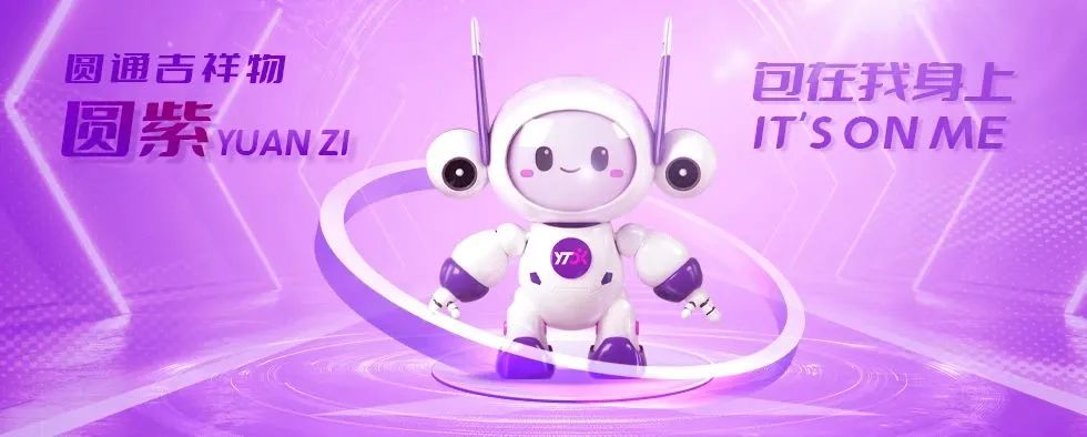 中通、圆通、申通、韵达明确2025年“打法”(图3)