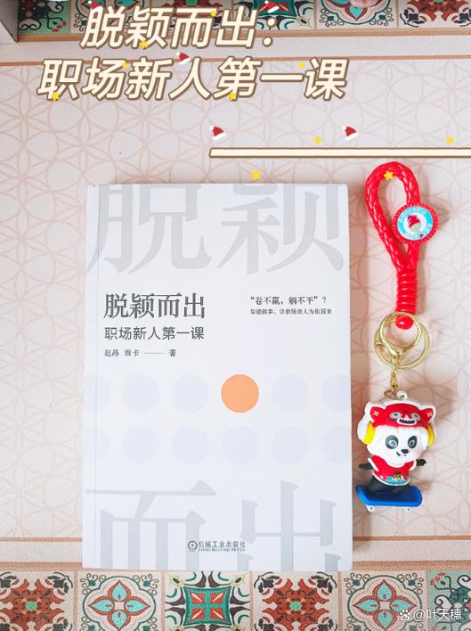 脱颖而出：职场新人**课(图1)