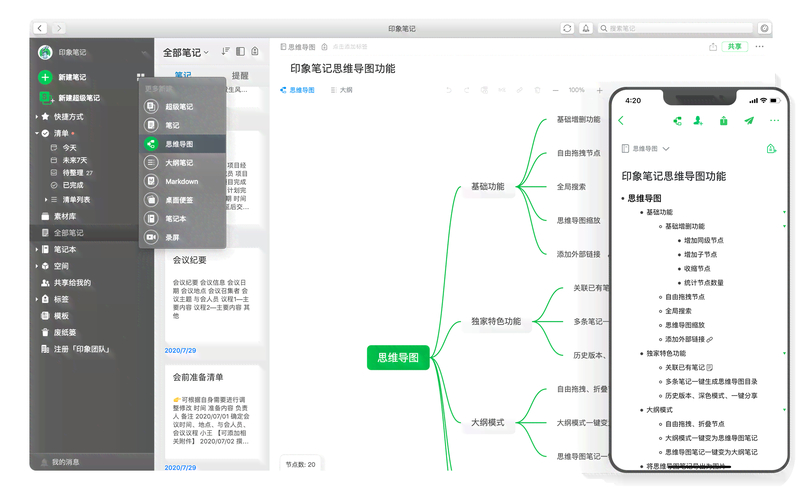 职场小白每天白忙？印象笔记助你在职场打怪升级(图1)