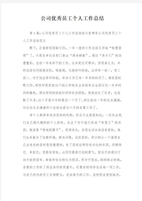 员工工作感悟及心得体会(图1)