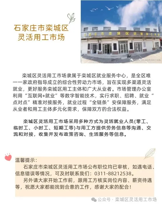 2月18日栾城区灵活用工市场推荐岗位信息(图2)