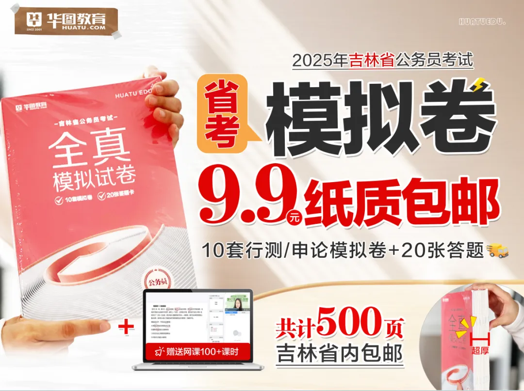 ‌2025年吉林省考报考问题全解+报名材料清单(图6)