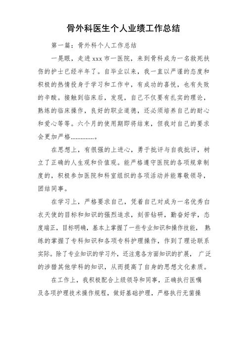 个人工作业绩总结范文(图1)