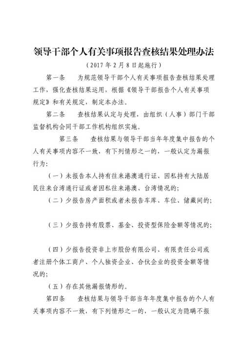 监督执纪技巧（120）：未报告个人有关事项的定性与处理(图1)