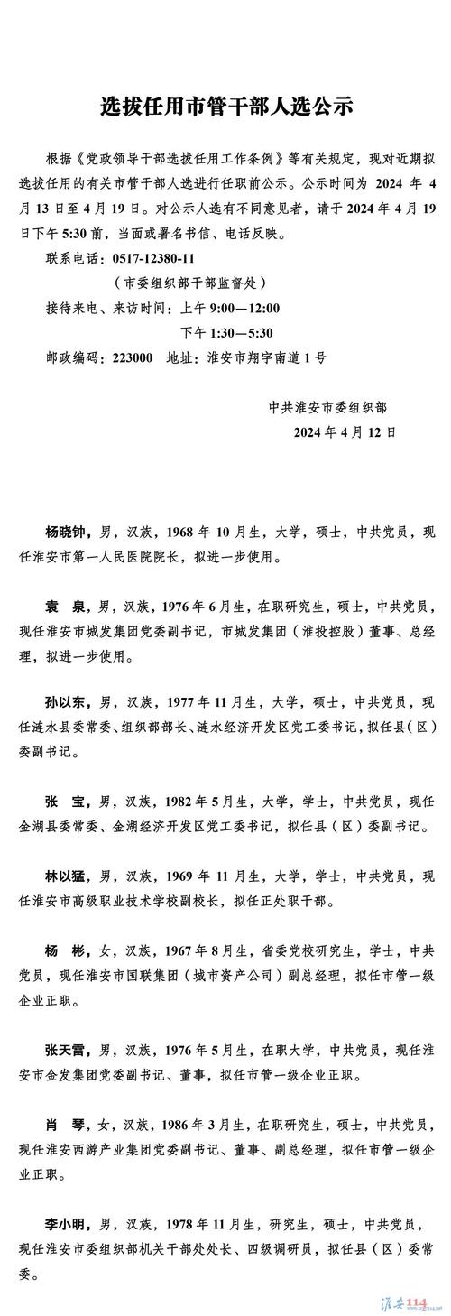 天津市滨海新区2011年公开选拔领导干部公告(图1)