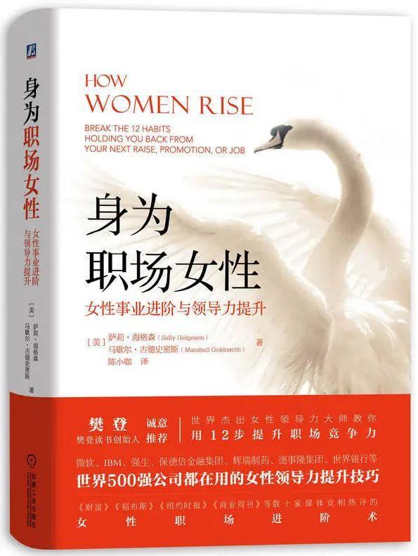 书单 | 职场女性必看的女性领导力书单 - 哔哩哔哩(图2)