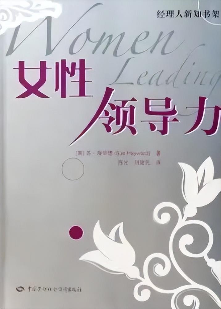 书单 | 职场女性必看的女性领导力书单 - 哔哩哔哩(图3)