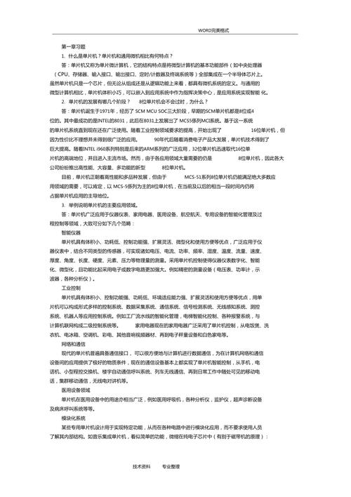 《单片机原理及应用》第四版：林立课后习题解析(图1)
