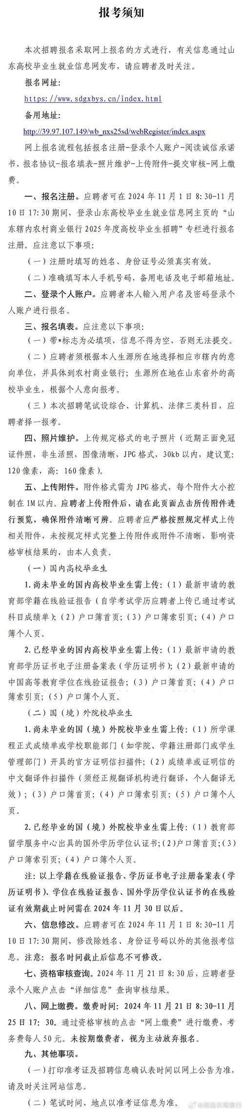 ​成都农商银行2025年校园招聘公告(图1)