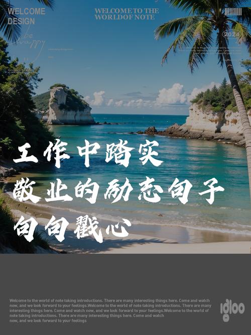 2022工作职场励志名言(图1)
