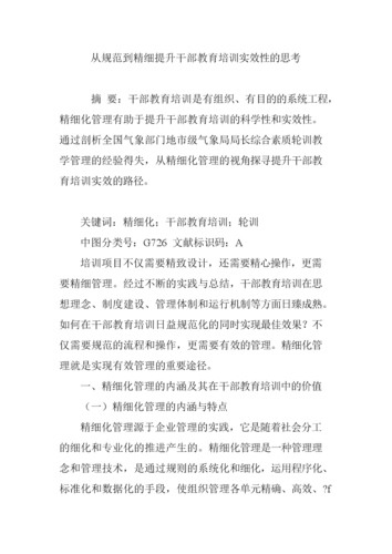 增强干部教育培训工作的针对性和实效性问题研究(图1)