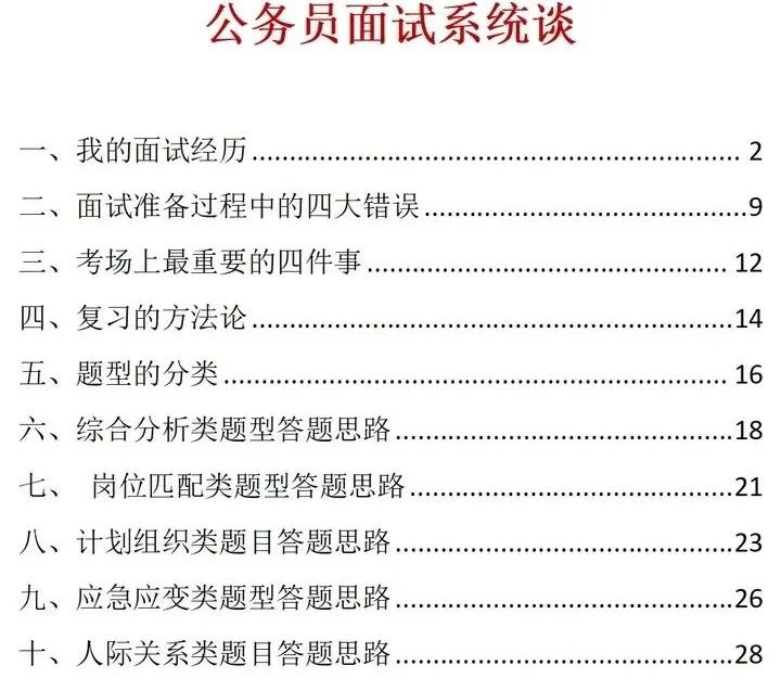 公务员面试培训机构的4个忽悠套路(图2)