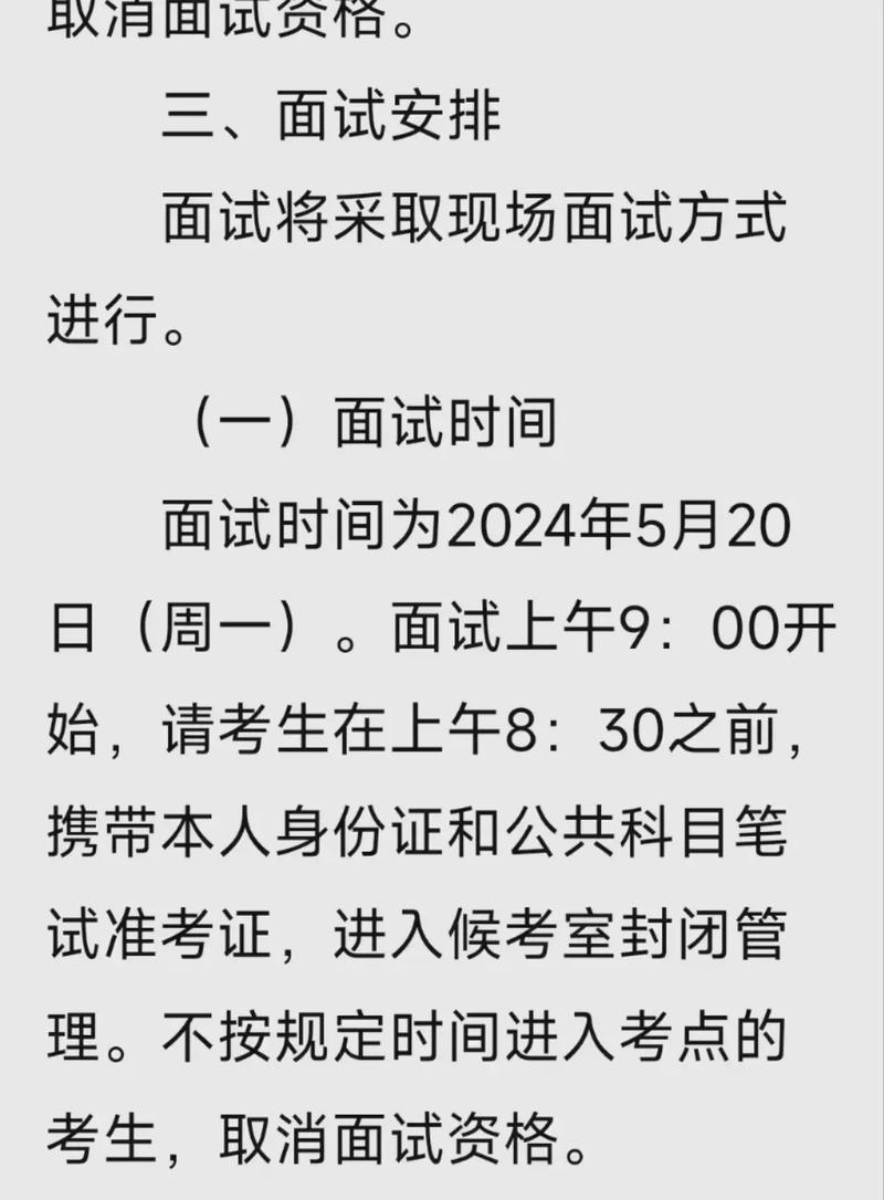 国家税务总局安徽省税务局2024年度补充录用公务员面试公告(图1)