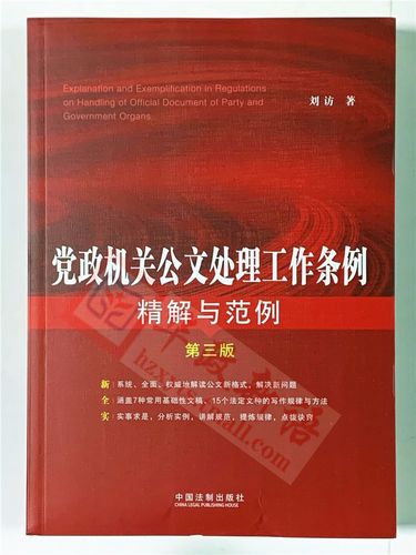 党政机关公文处理工作条例(图1)