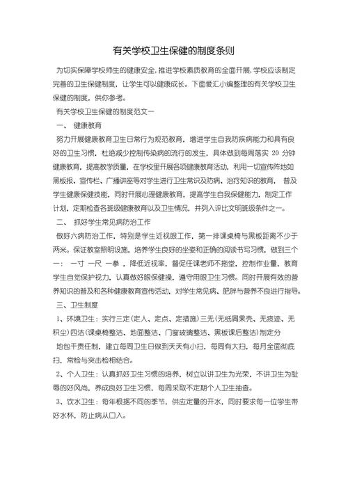 学校卫生工作条例(图1)